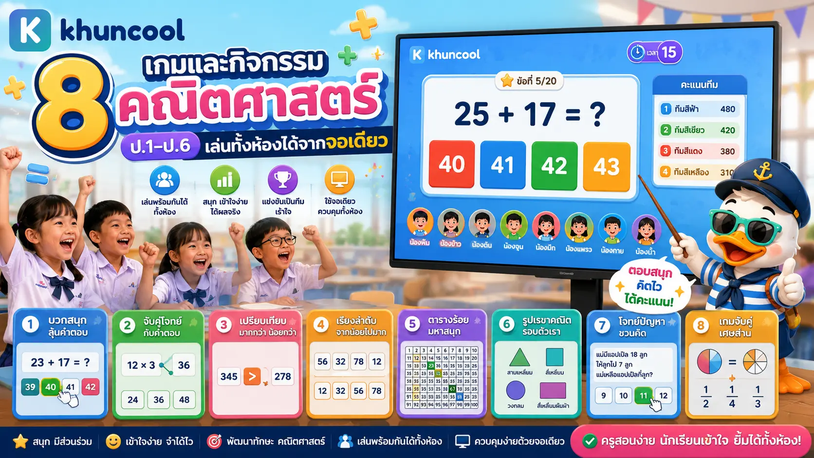 เกมและกิจกรรมคณิตศาสตร์ ป.1-ป.6 สำหรับครู