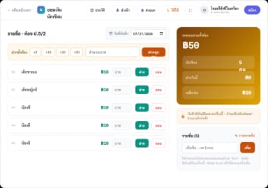 แนวทางจัดกิจกรรมออมเงินนักเรียนและบันทึกยอดอย่างโปร่งใส