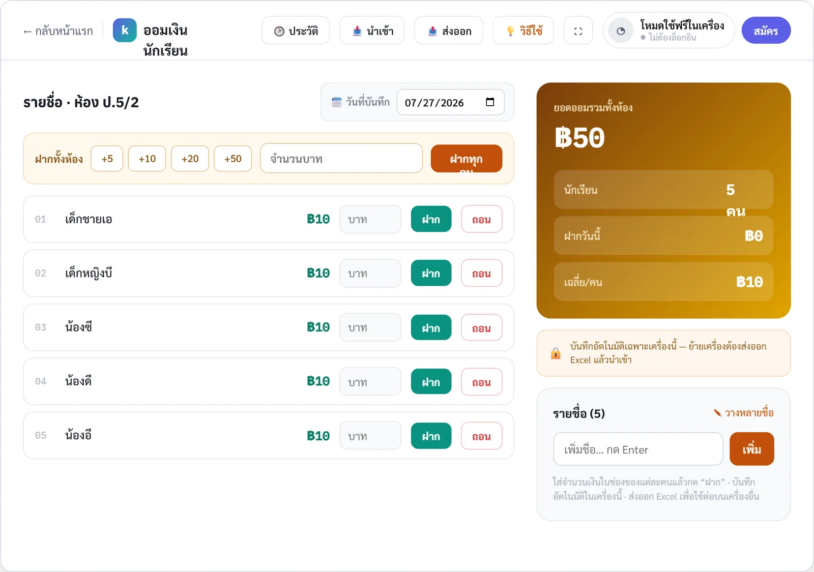 แนวทางจัดกิจกรรมออมเงินนักเรียนและบันทึกยอดอย่างโปร่งใส