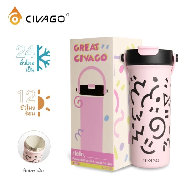 กระบอกน้ำ Civago สำหรับครู